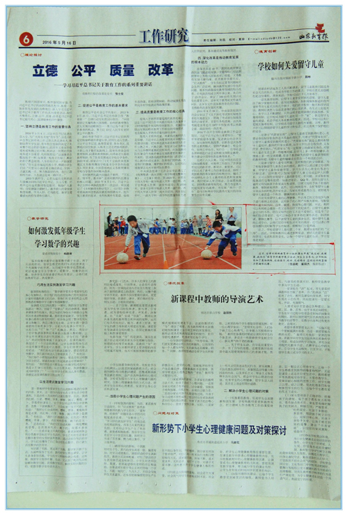 《山东教育报》刊发淄博市特殊教育中心图片新闻