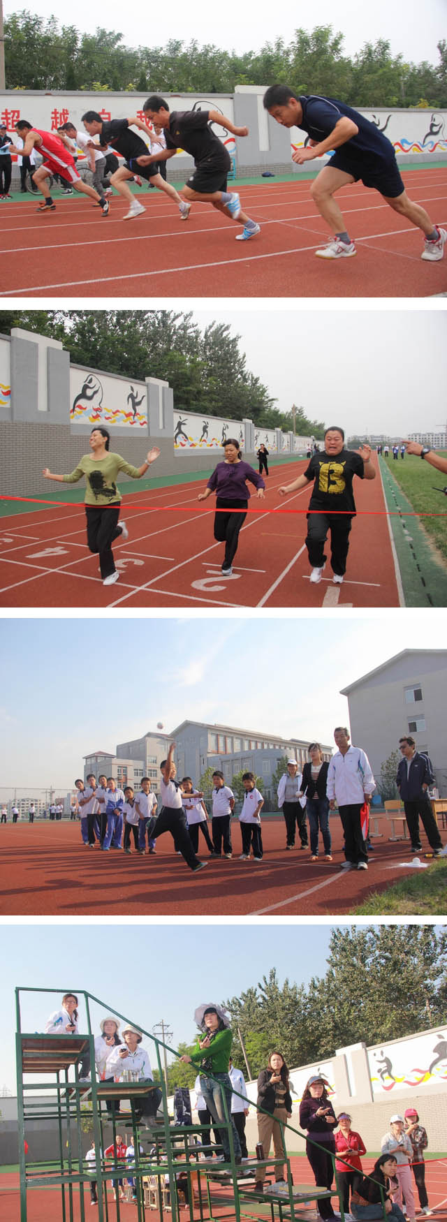 淄博特教中心成功举行第二届运动会