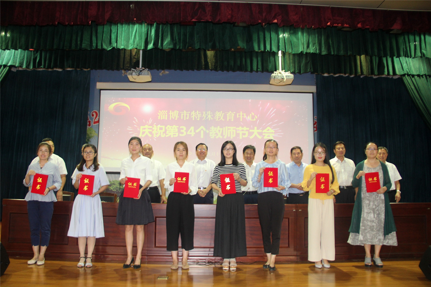 市特教中心隆重举行庆祝第34个教师节大会