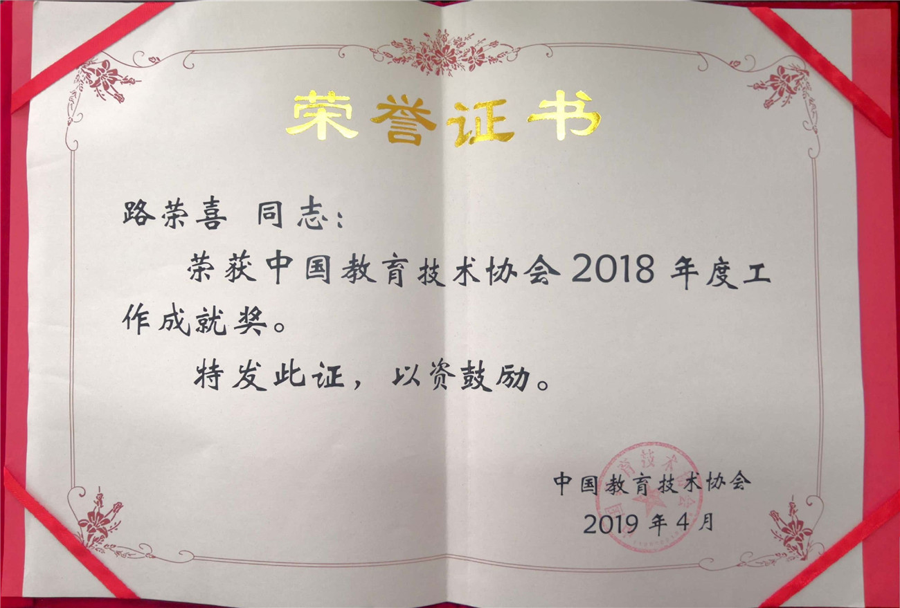 市特教中心当选中国教育技术协会中小学专委会2019年常务理事单位