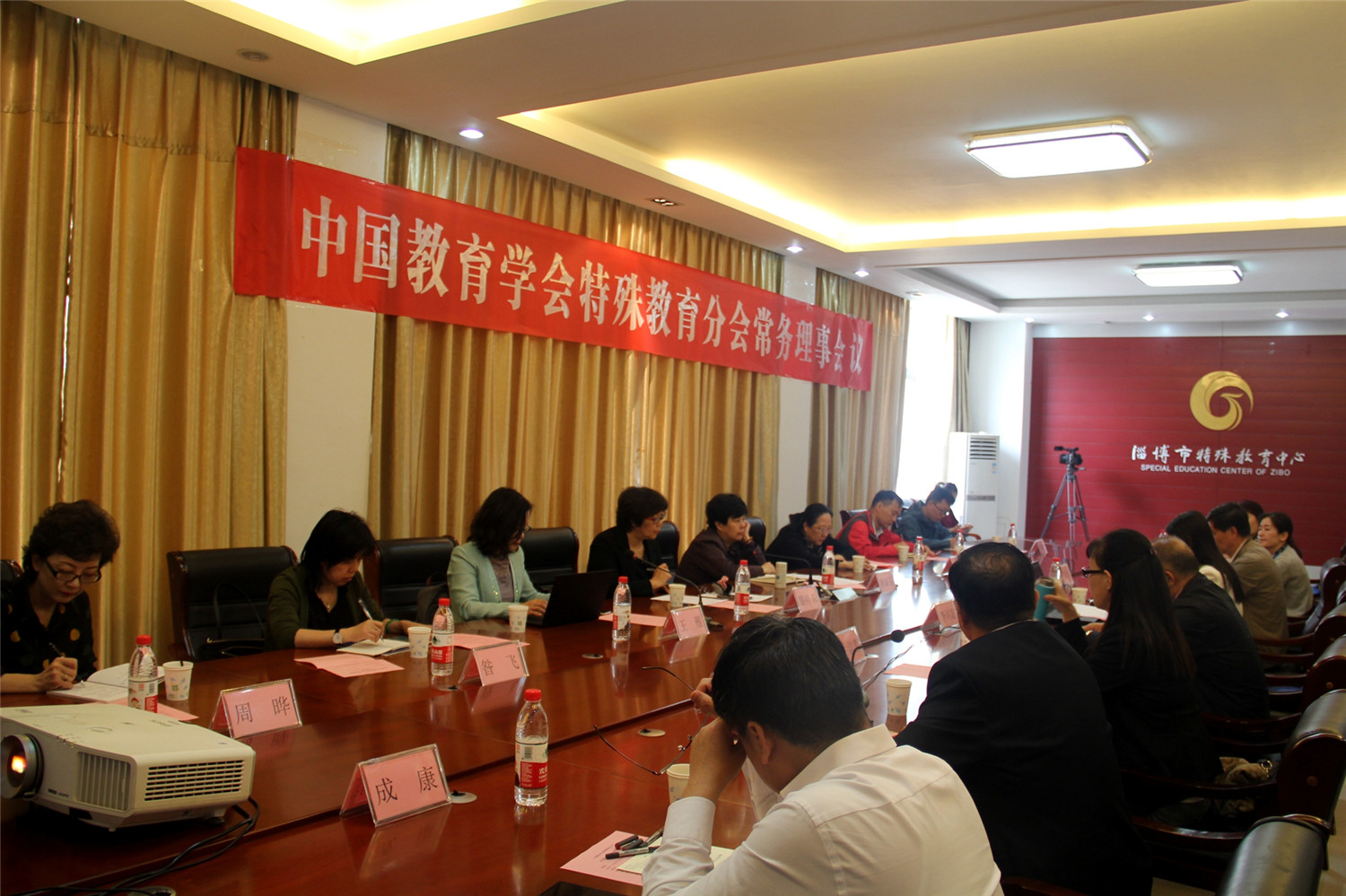 中国教育学会特殊教育分会常务理事会议在淄博市特殊教育中心召开