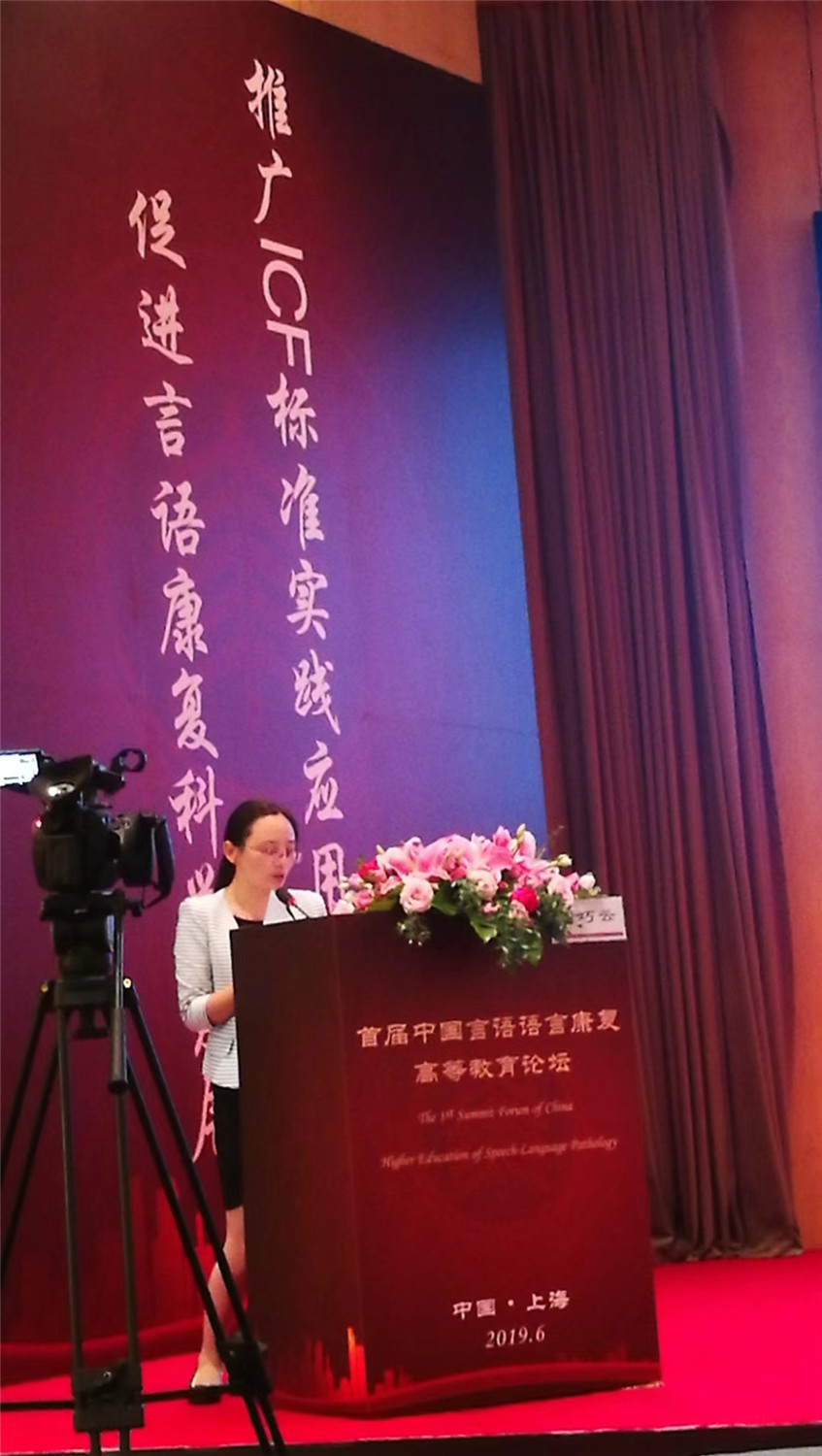 市特教中心教师参加中国言语语言康复高等教育论坛