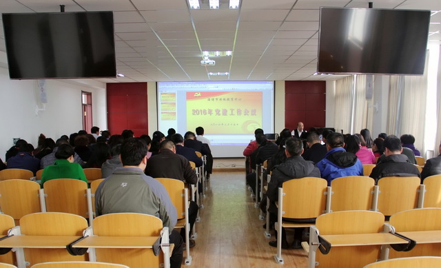 淄博特教中心召开2016年党建工作会议