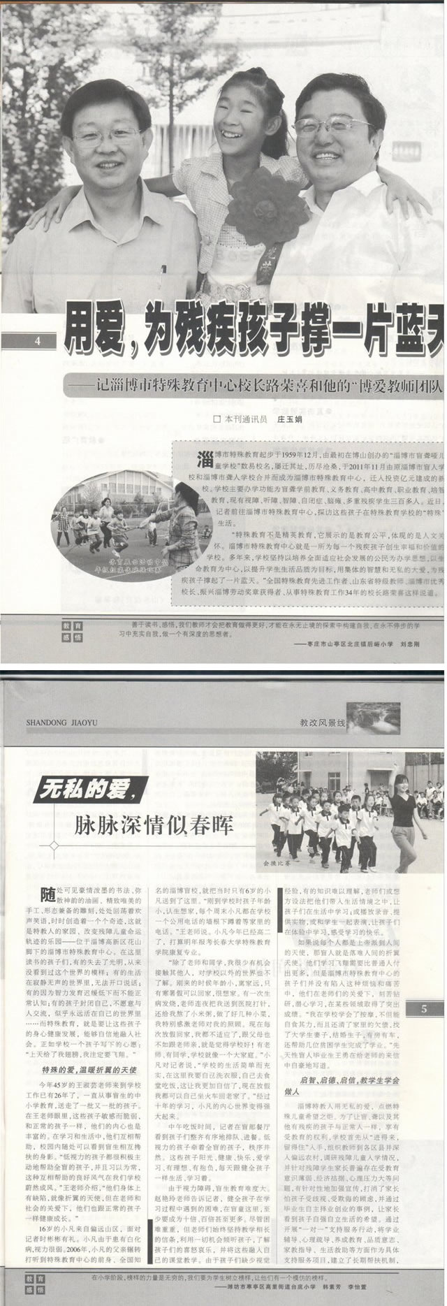 《山东教育》刊发淄博市特殊教育中心教育事迹