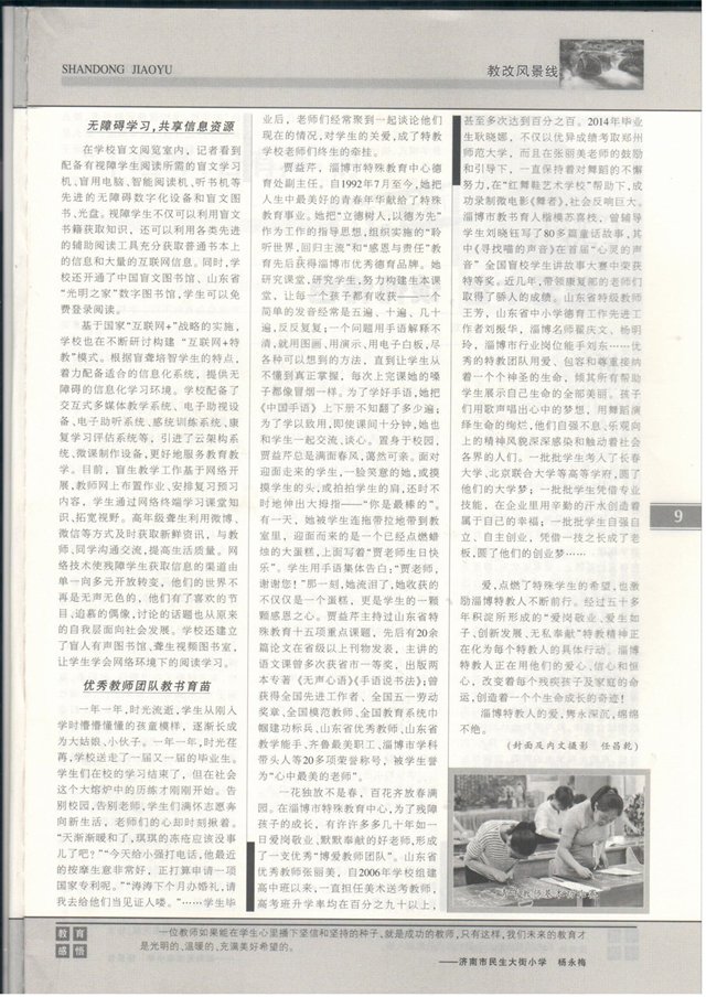 《山东教育》刊发淄博市特殊教育中心教育事迹