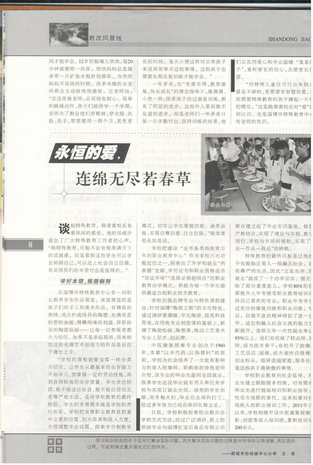 《山东教育》刊发淄博市特殊教育中心教育事迹