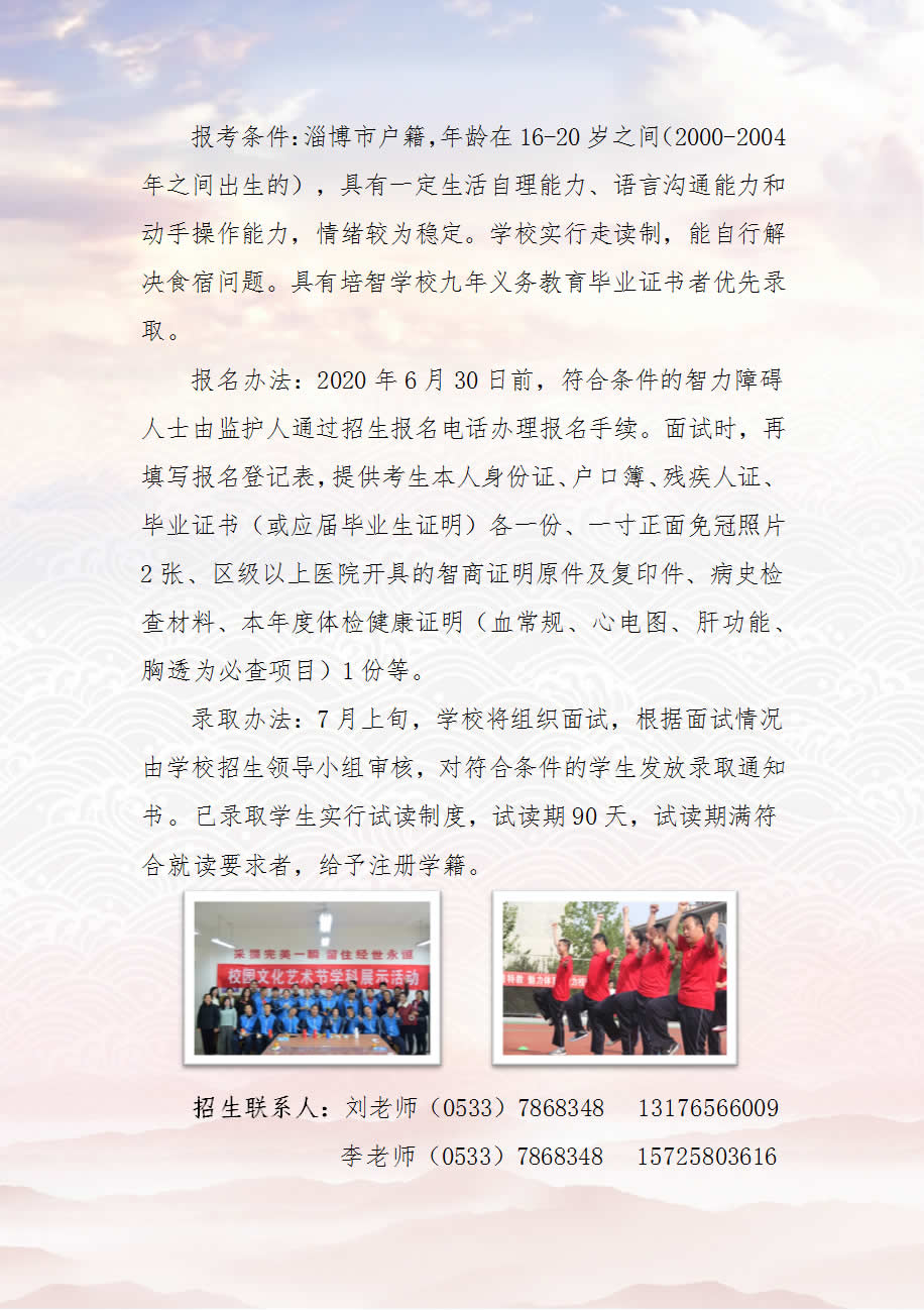 淄博市特殊教育中心2020年招生简章