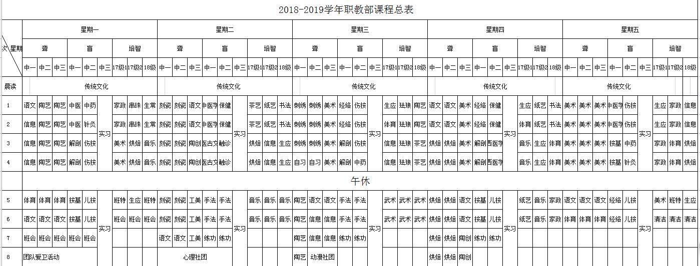 2018-2019第一学期课程表