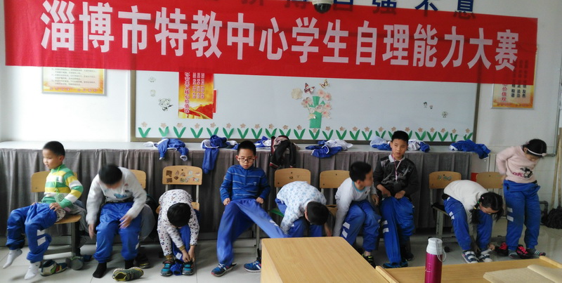 淄博市特殊教育中心举行视障学生自理能力比赛