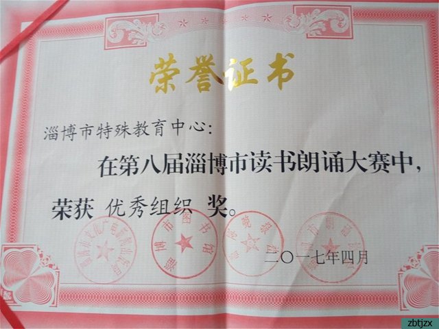 我校王欣鈺同学在第八届淄博市读书朗诵大赛中获少年组二等奖