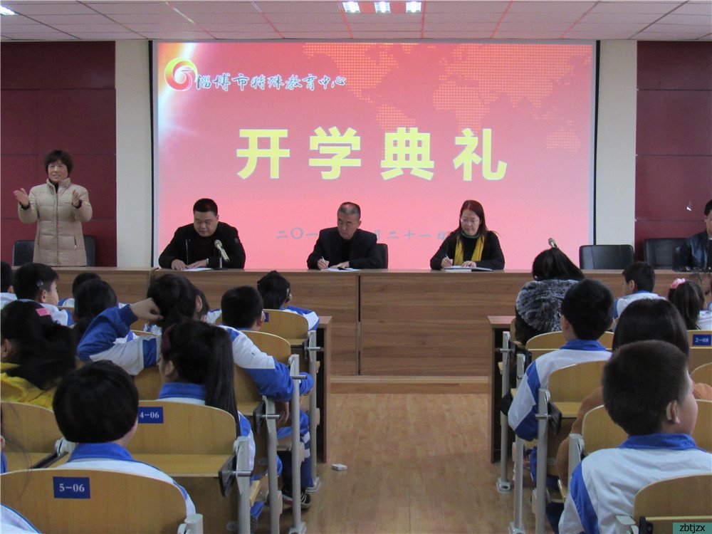 淄博市特殊教育中心听障教育部举行新学期开学典礼