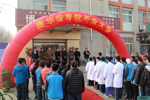 淄博市特殊教育中心教学实践基地暨康华按摩院正式启用