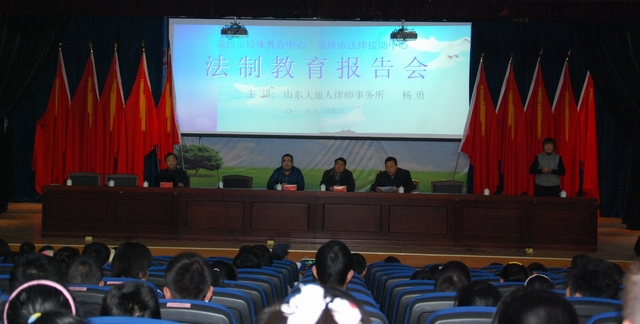 淄博市特殊教育中心举行法制教育报告会