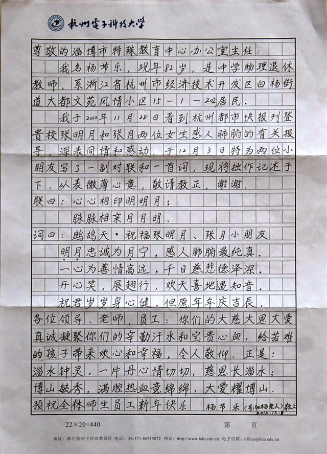杭州八旬老人书信寄真情