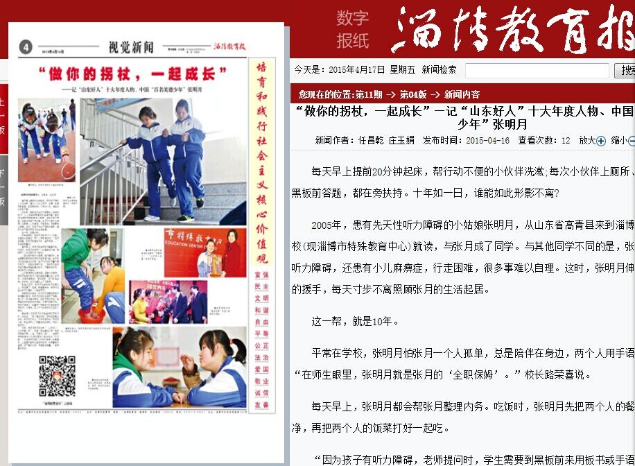 《淄博教育报》刊发我校张明月事迹