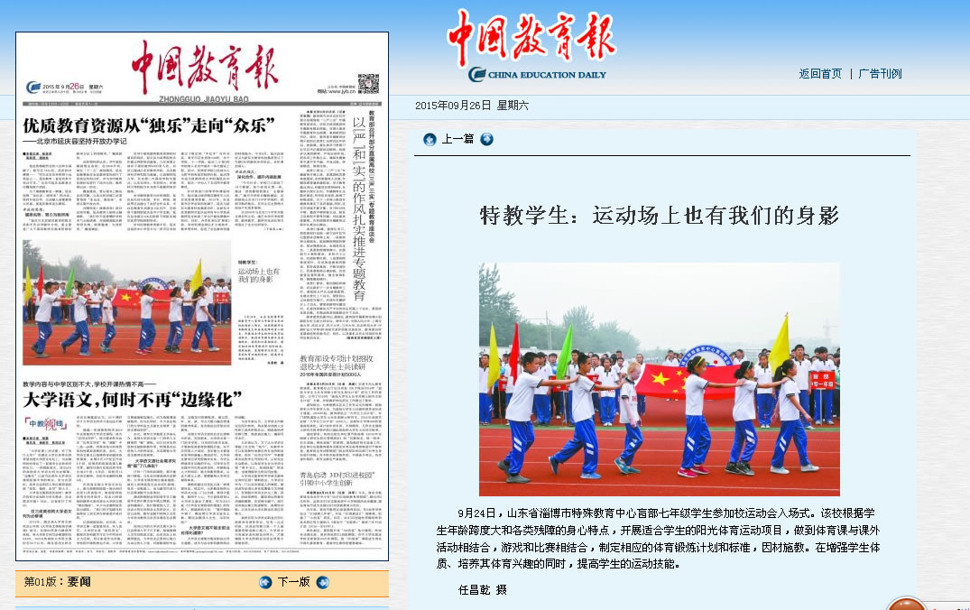 《中国教育报》头版刊发市特教中心运动会图片新闻