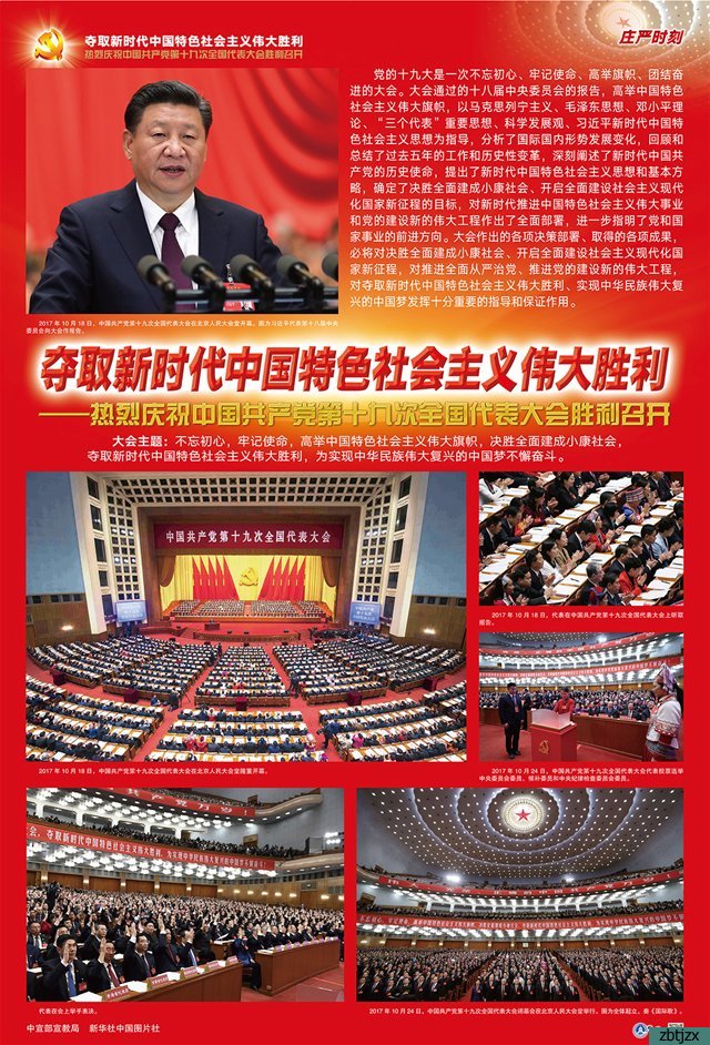 夺取新时代中国特色社会主义伟大胜利宣传画