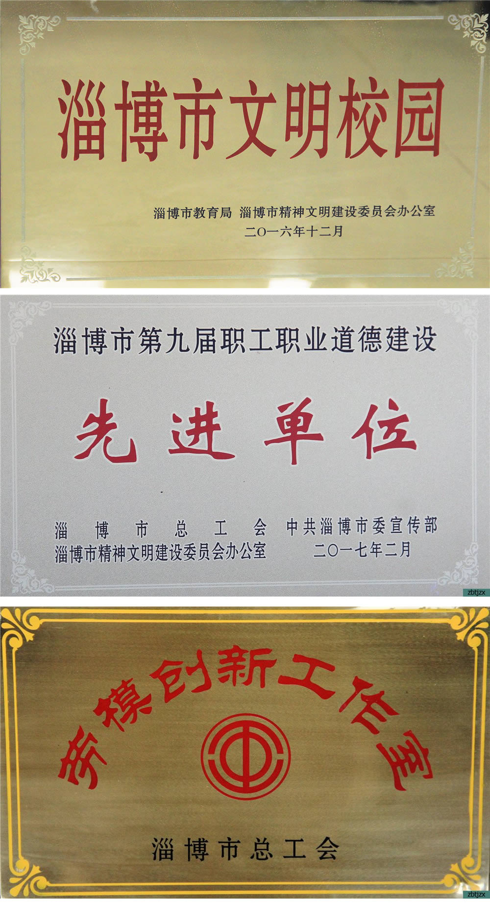 2016年集体荣誉