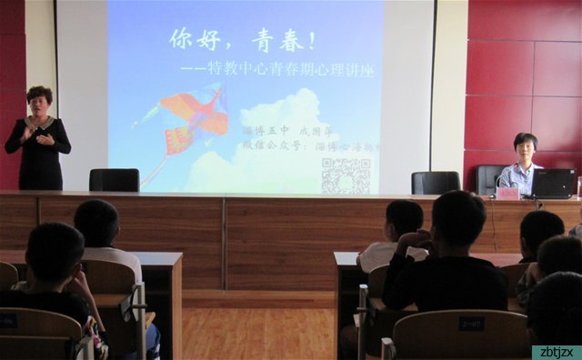 我校举行“你好，青春”心理健康讲座