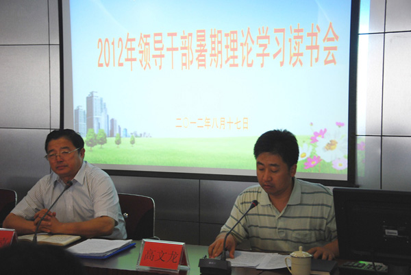 市特教中心召开2012年领导干部暑期理论学习读书会