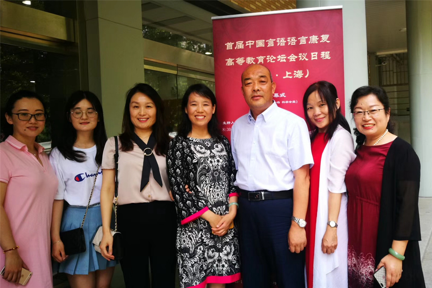 市特教中心教师参加中国言语语言康复高等教育论坛