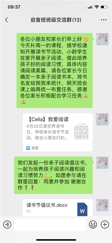 市特教中心开展“居家亲子阅读”活动