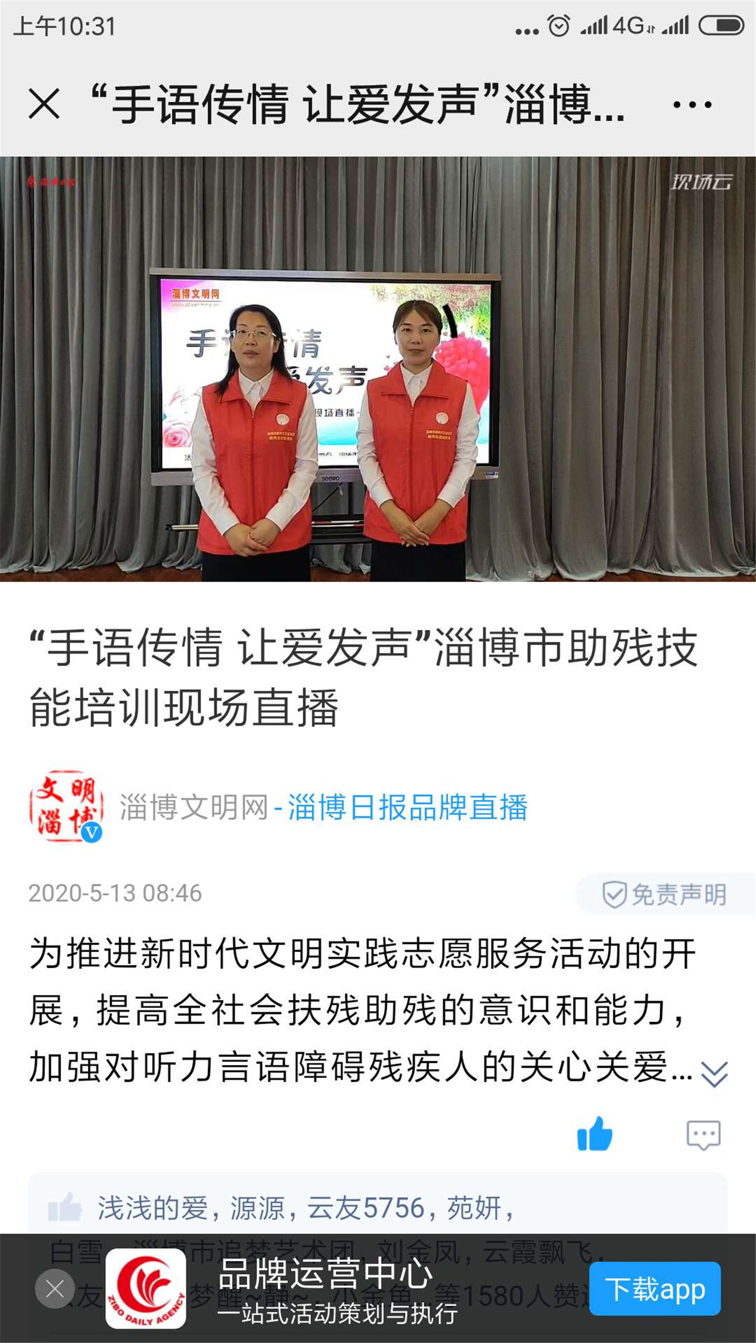 市特教中心举行“手语传情 让爱发声”助残技能培训网络文明传播活动