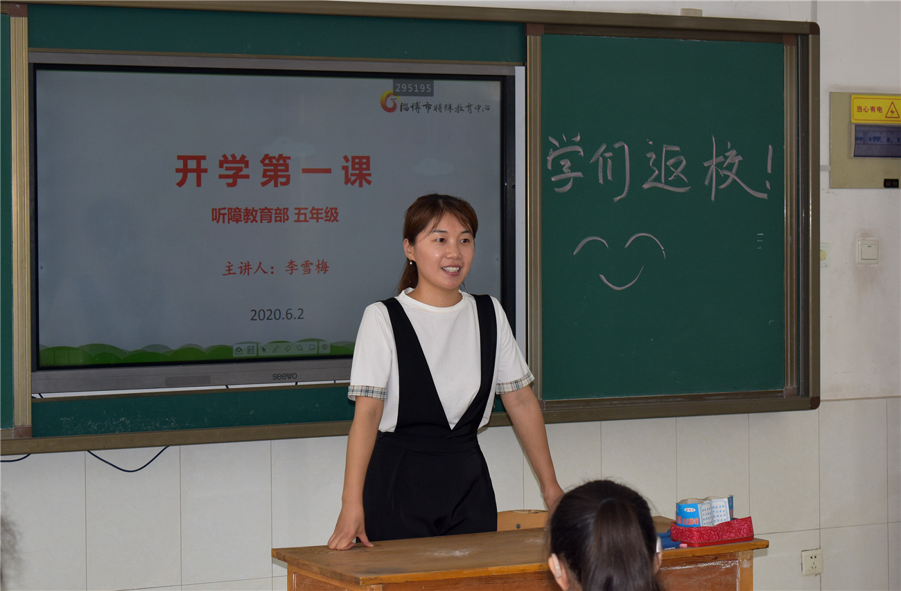 市特教中心：用行动上好开学第一课
