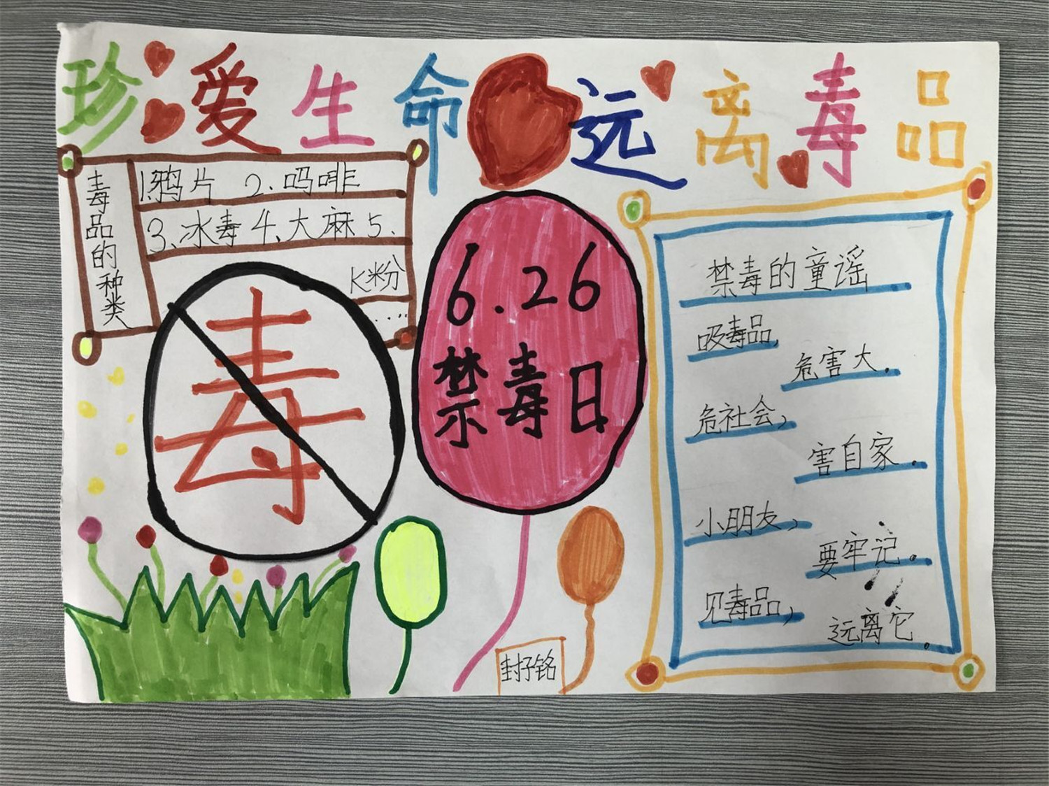 “清源断毒 珍爱生命”主题教育活动