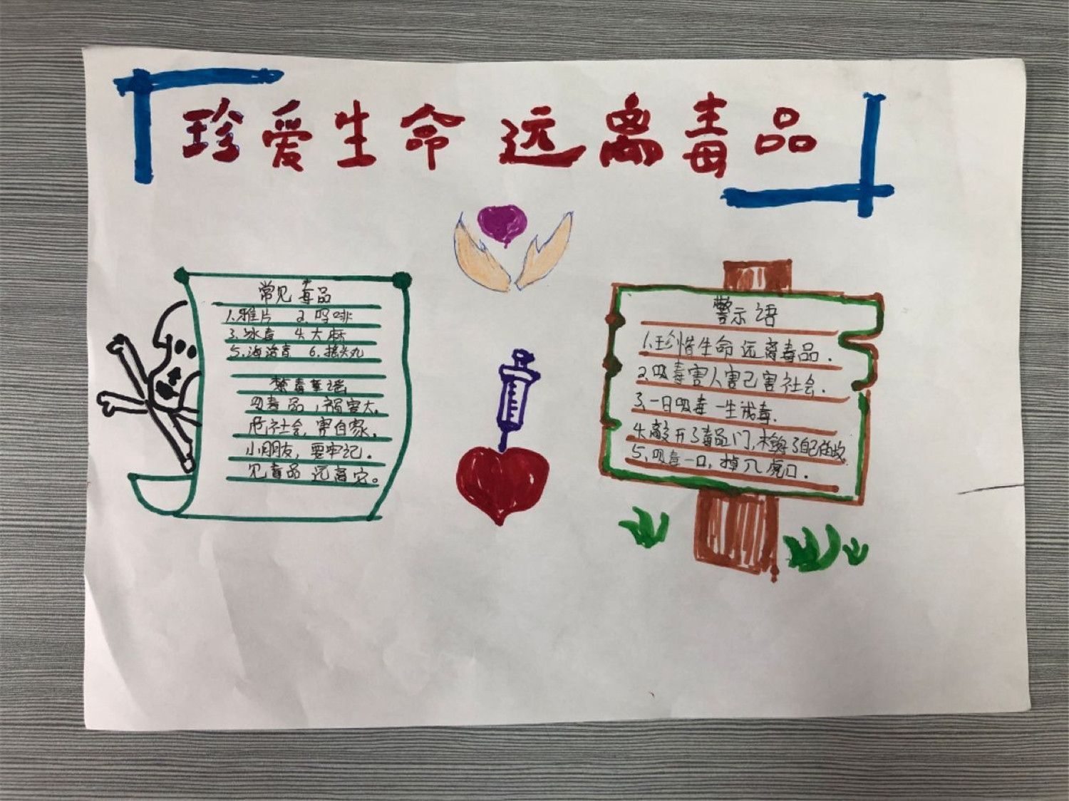 “清源断毒 珍爱生命”主题教育活动