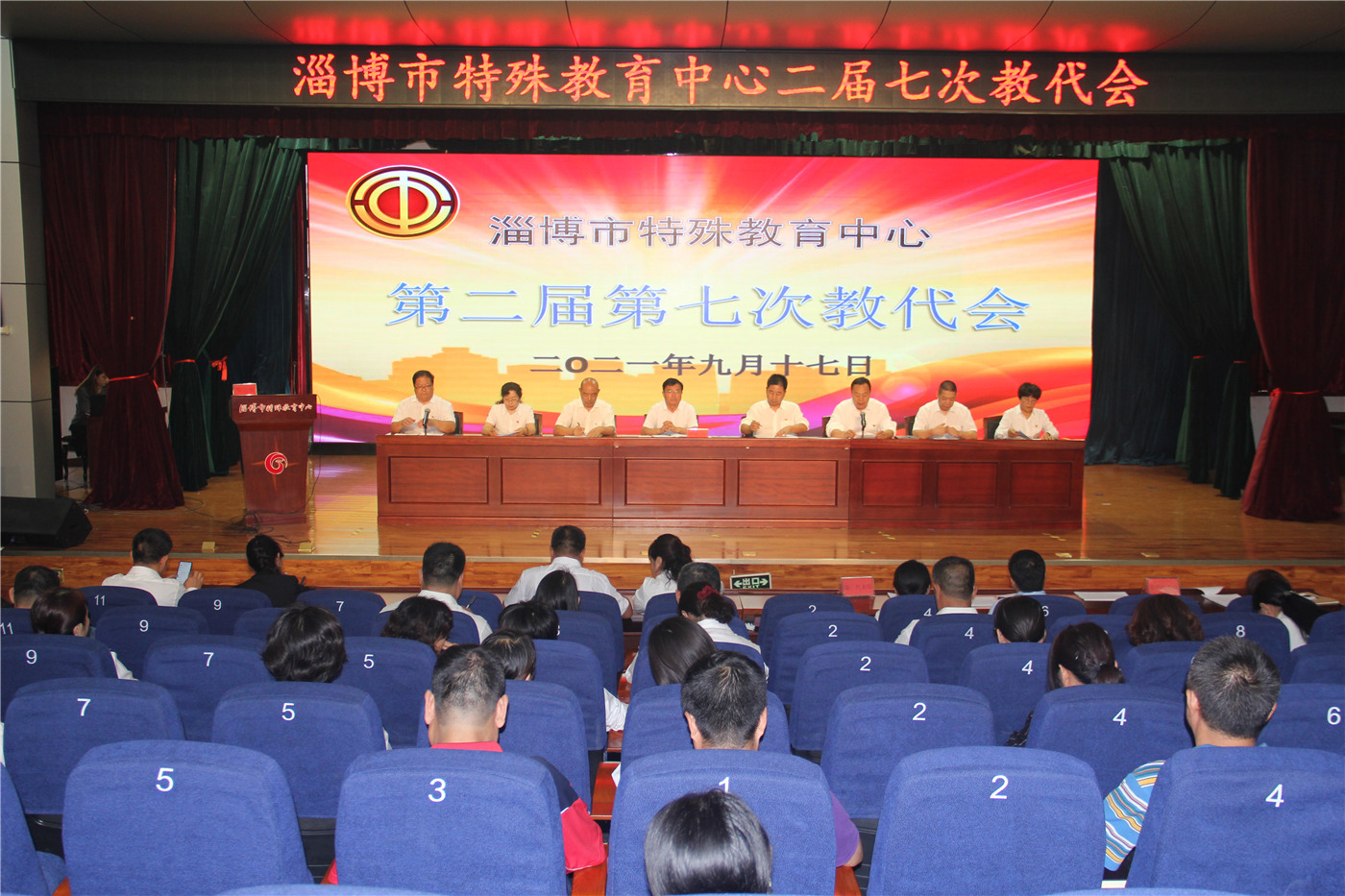 市特教中心召开二届七次教代会