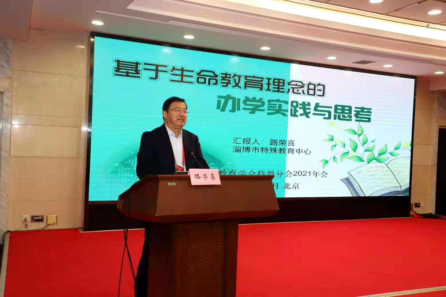 市特教中心在国家级会议上做典型经验分享