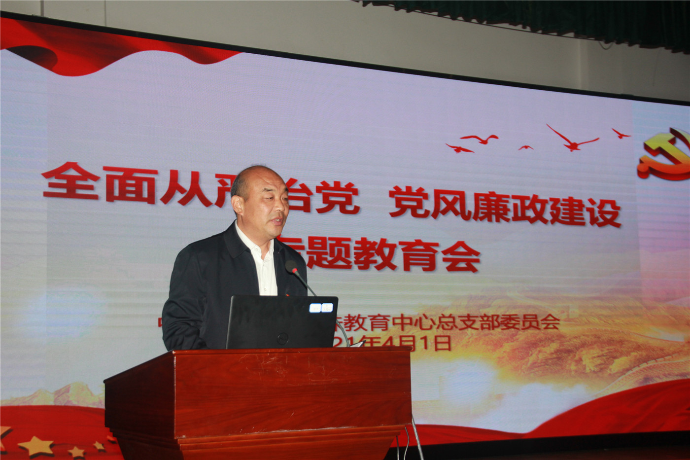 市特教中心召开全面从严治党工作会议
