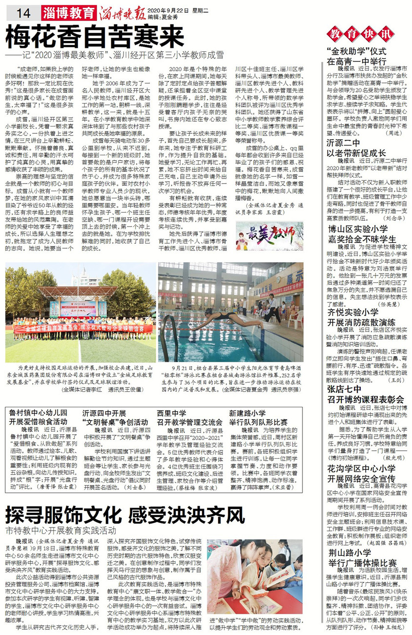 淄博晚报：探寻服饰文化 感受泱泱齐风