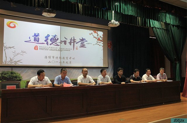 市特教中心组织道德讲堂活动