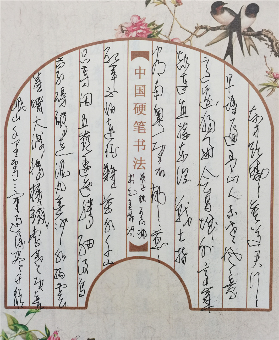 翰墨飘香展风采——市特教中心教职工书法作品展（二）