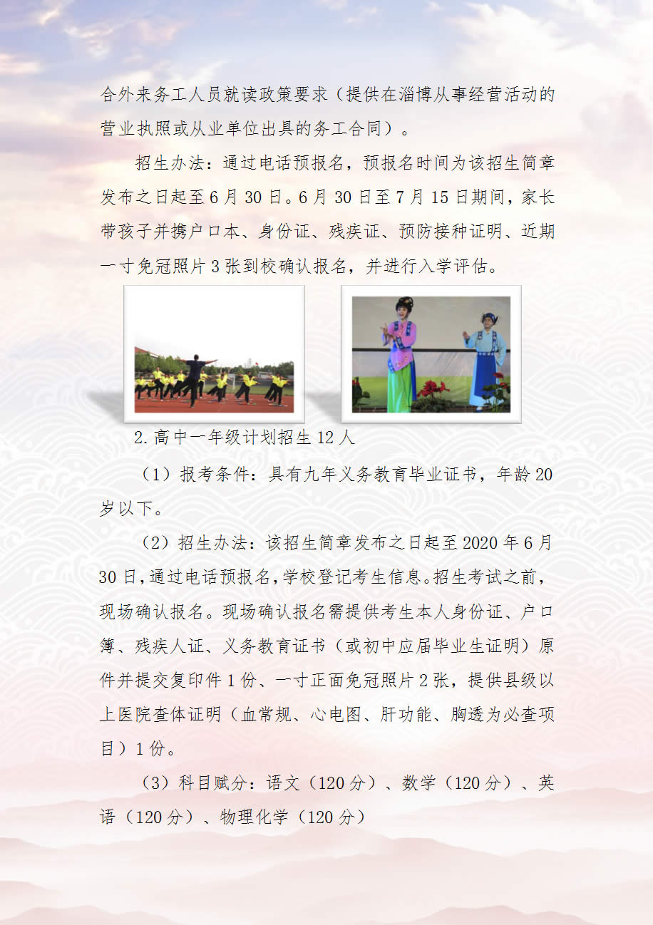 淄博市特殊教育中心2020年招生简章
