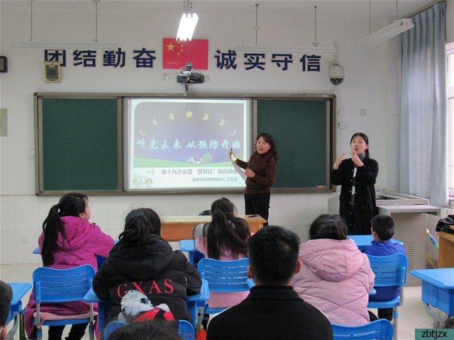 市特教中心举行“爱耳日”宣教活动