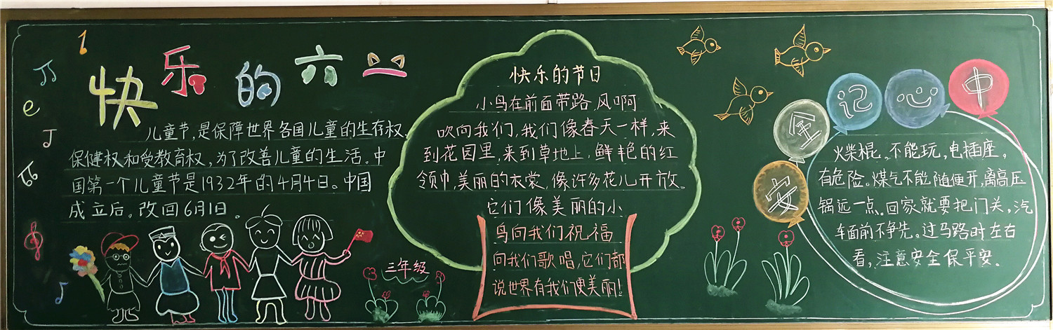 黑板报欣赏