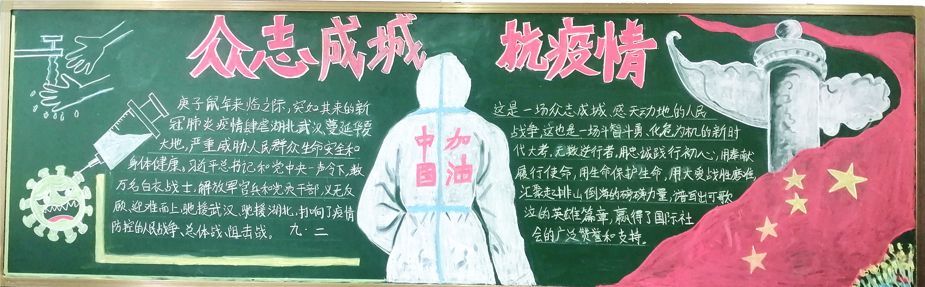 2020第一期黑板报集锦