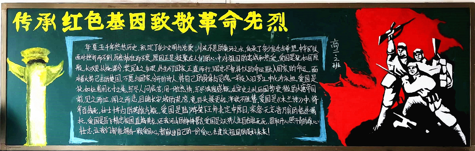 2021年黑板报欣赏（一）