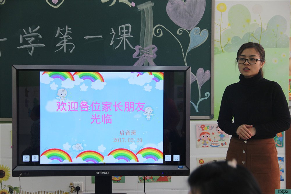 开学第一课 家校心连心