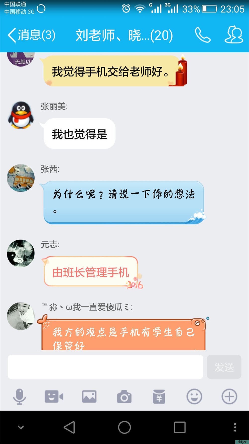 淄博市特教中心举办“师生QQ热点堂”活动