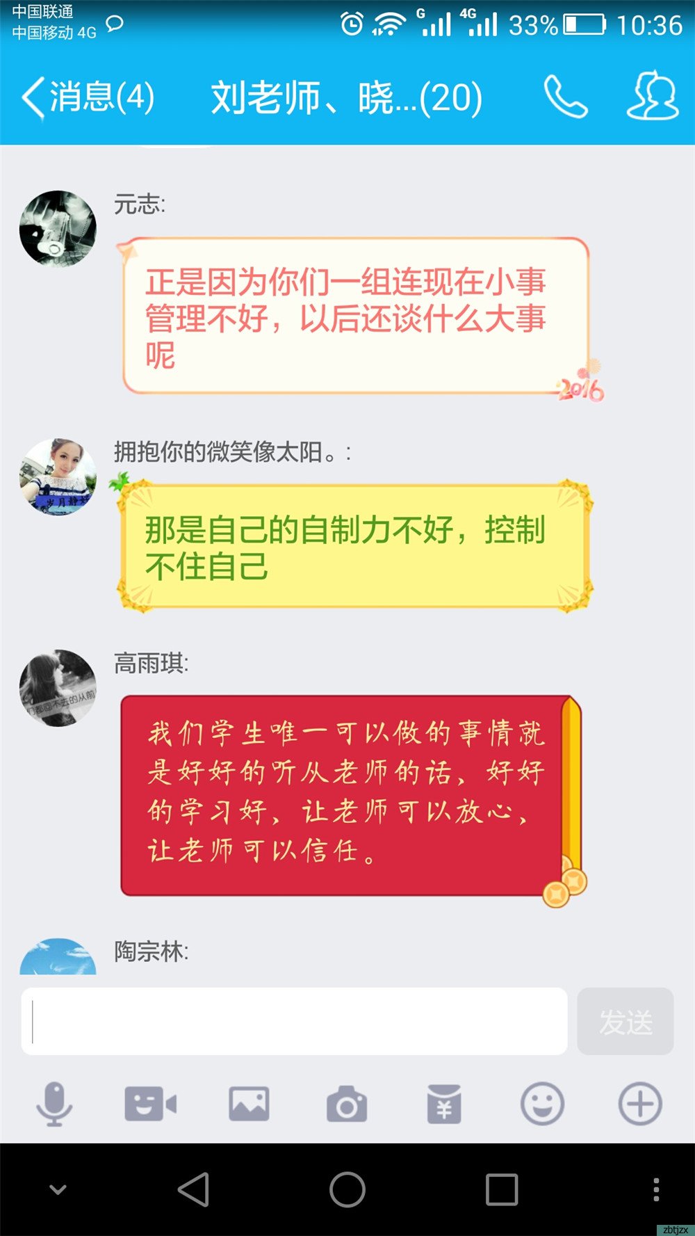 淄博市特教中心举办“师生QQ热点堂”活动