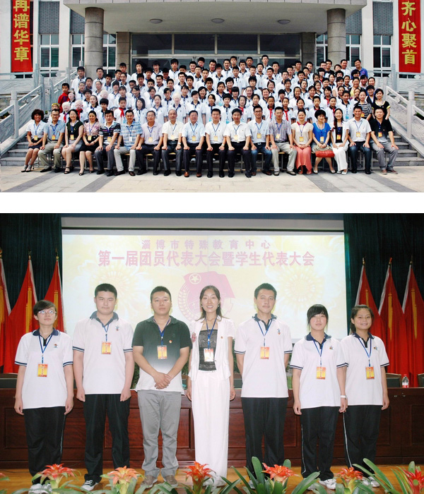 淄博市特教中心召开第一届团代会暨学代会
