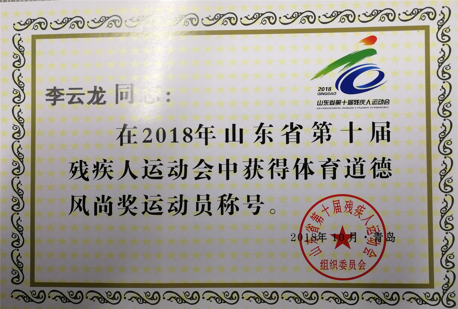 可贺！市特教中心两名学生在省残运会上摘金夺银