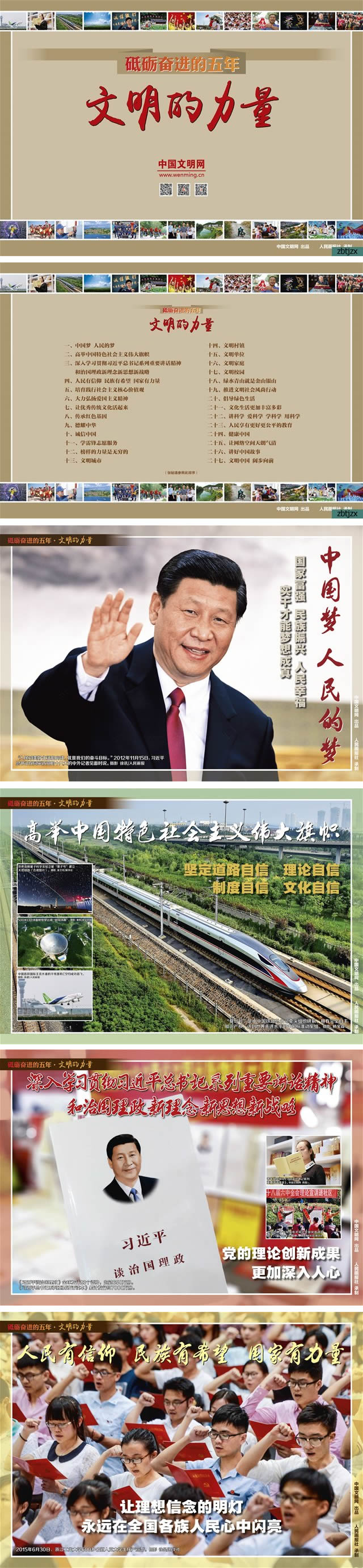 文明的力量图片展