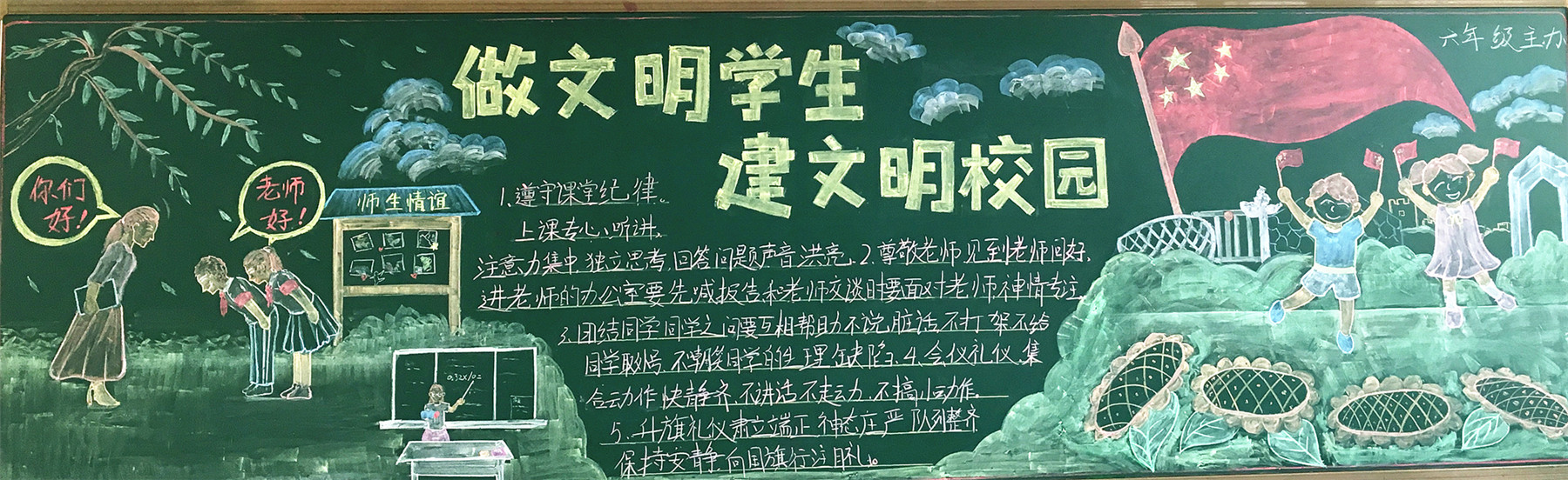 黑板报展示