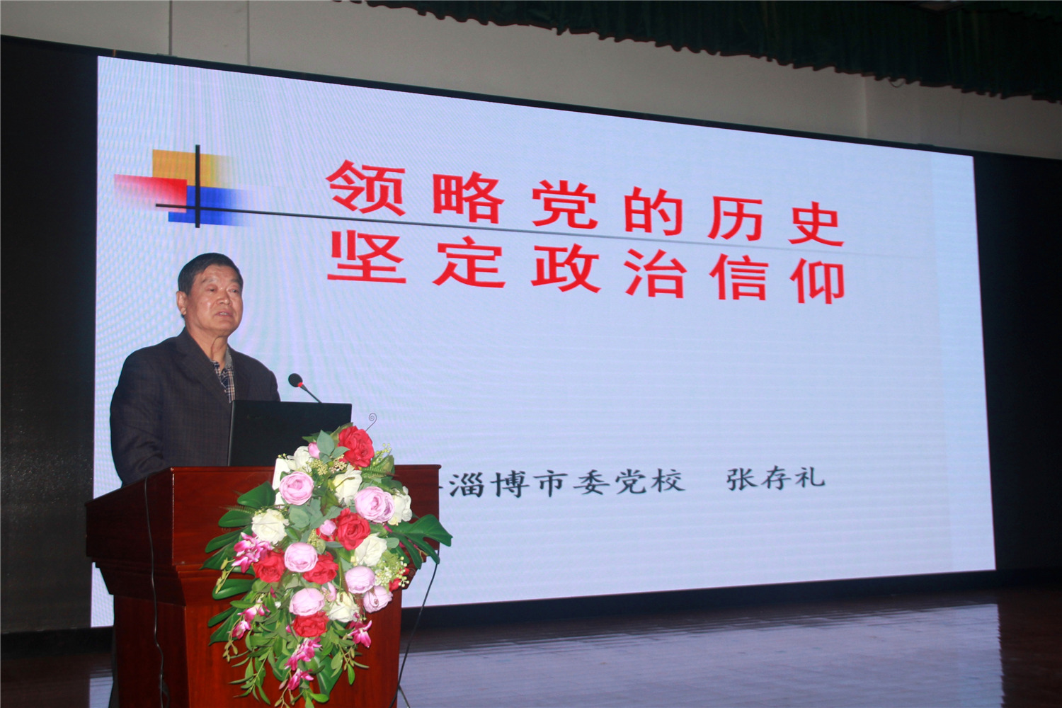 市特教中心举办党史学习教育专题报告会