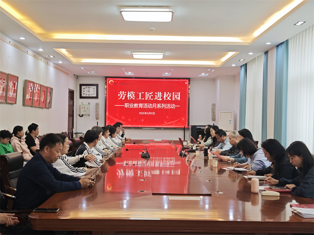 淄博市特教中心： 劳模工匠进校园活动开启，共筑职业教育新未来